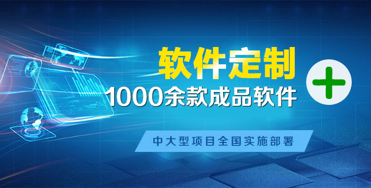 长泰管理系统软件软件开发